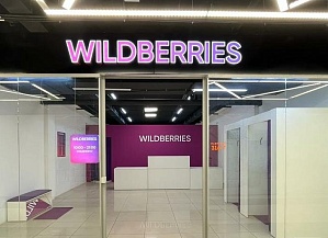 Wildberries инвестирует в крупнейший складской комплекс в Амурской области