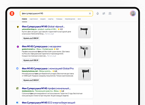 Яндекс улучшил выбор товаров в Поиске, добавив больше характеристик о магазинах и товарах